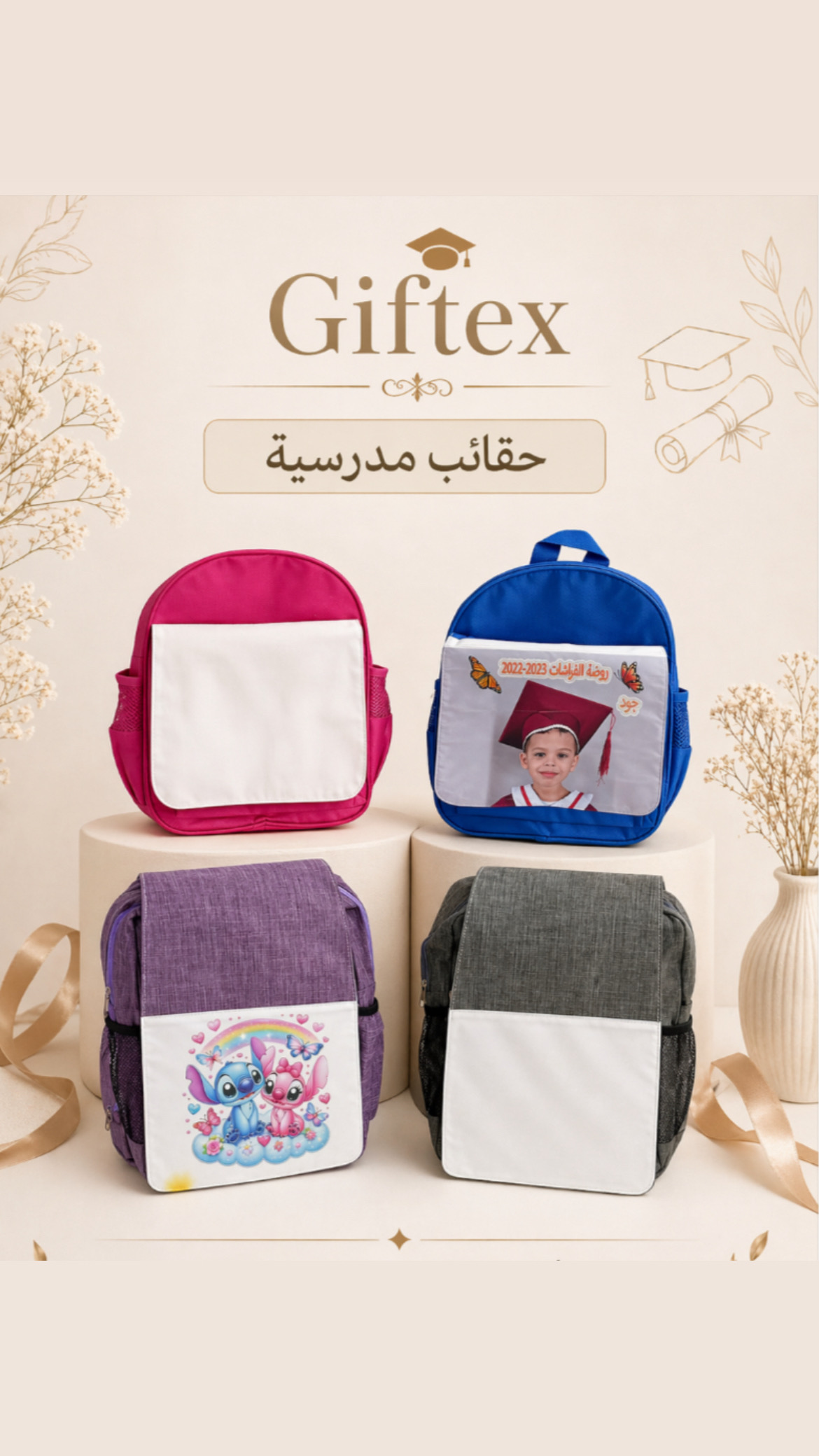 حقائب ومقالم