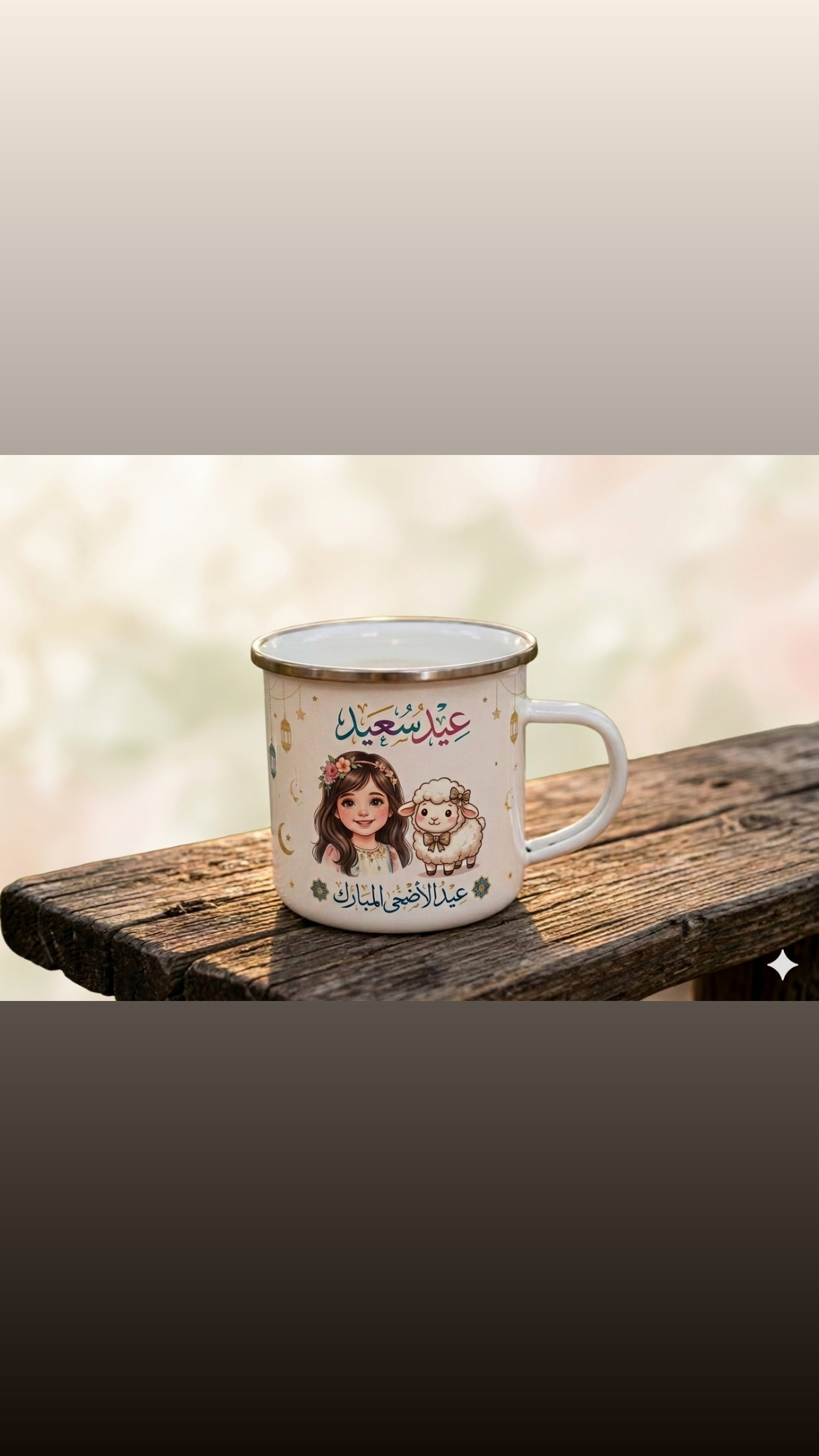 كاسه نكل للعيد